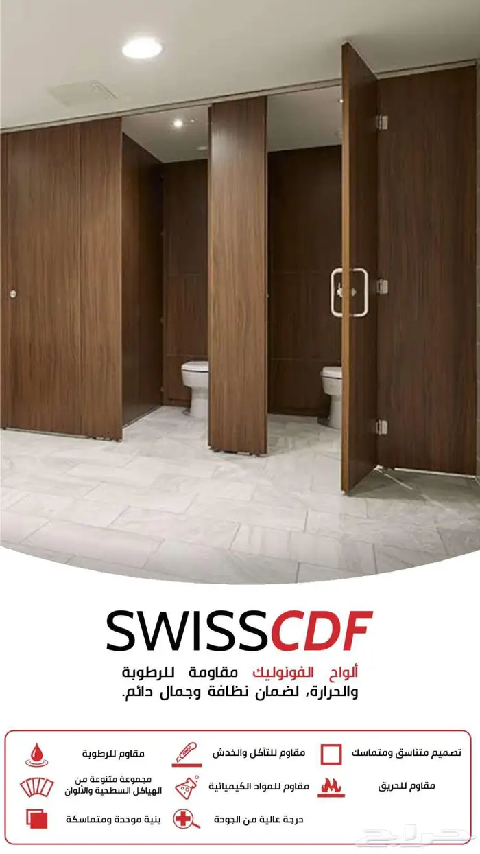 Cdf قواطع حمامات ومطابخ وغرف تبديل ملابس للانديه الرياضيه 1
