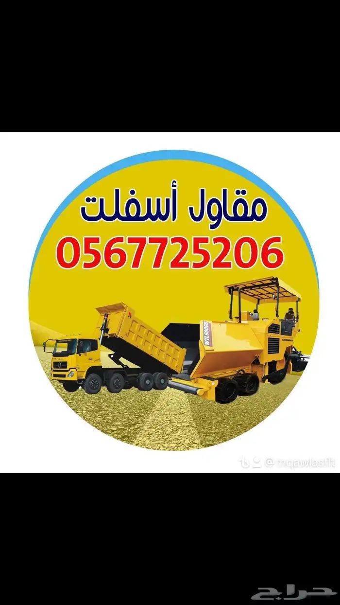 مقاول اسفلت 0