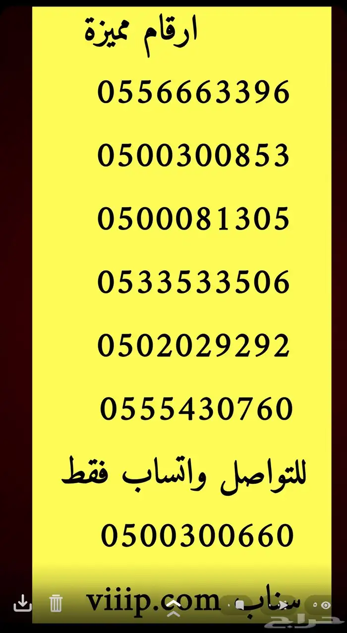 خمس خمسات ارقام مميزة 0.555.5500 8