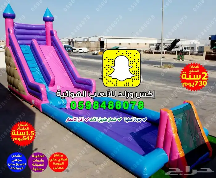 بيع نطيطات هوائية ملاعب صابونية زحاليق مائية زحليقات هوائية 24
