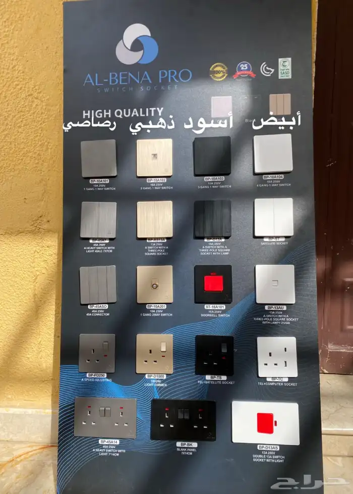 افياش ومفاتيح AL-BENA PRO 1