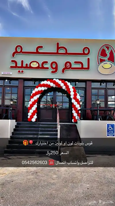 بلونات راقصة وأقواس بلونات للأيجار 5