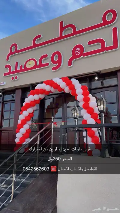 بلونات راقصة وأقواس بلونات للأيجار 4