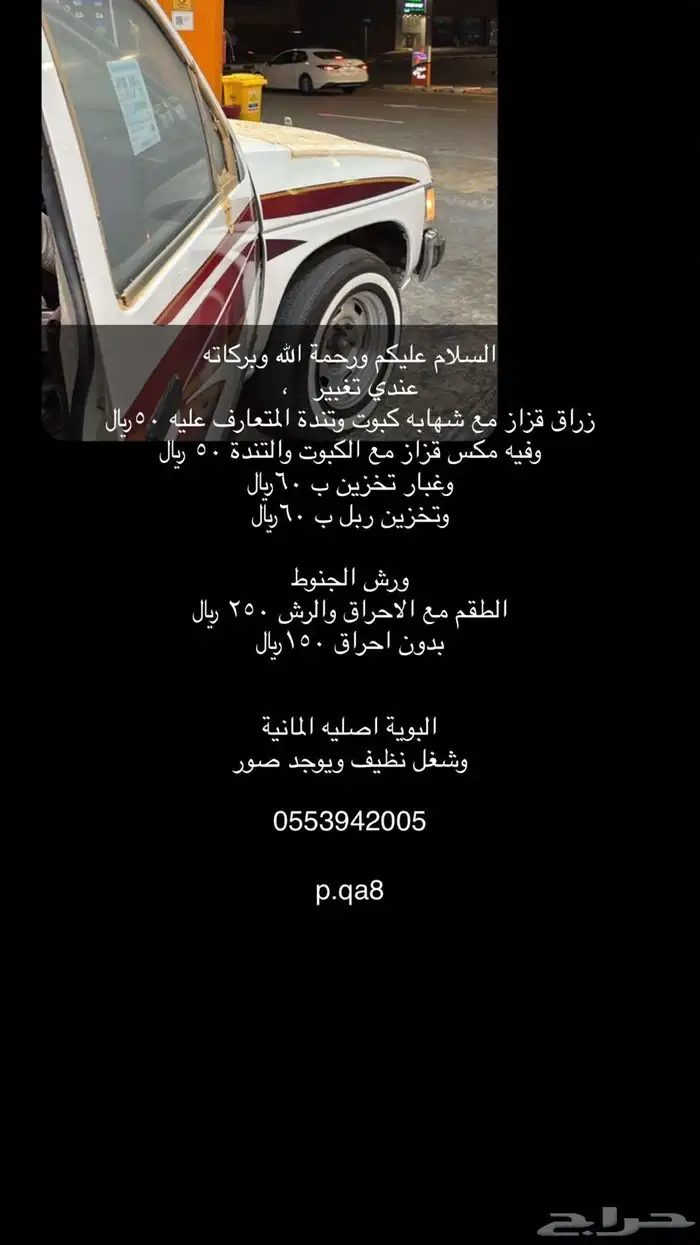 تغبيره قزاز وتخزين وشهابه 0