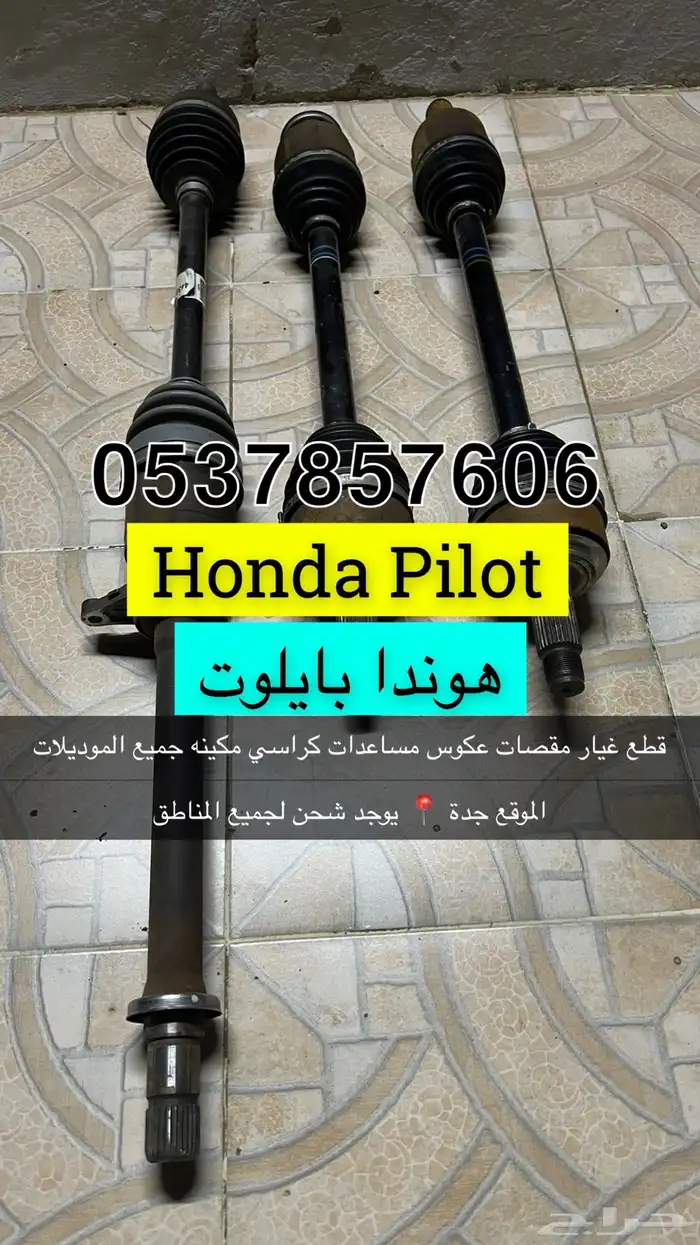هوندا بايلوت Honda Pilot عكوس مقصات كراسي مكينه كمبروسر 0