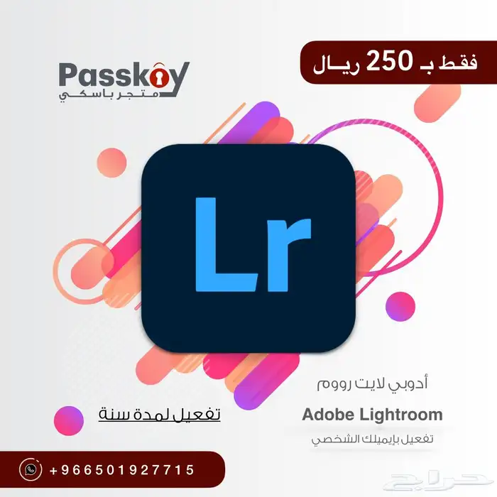 تفعيل برنامج لايت روم أدوبي 0