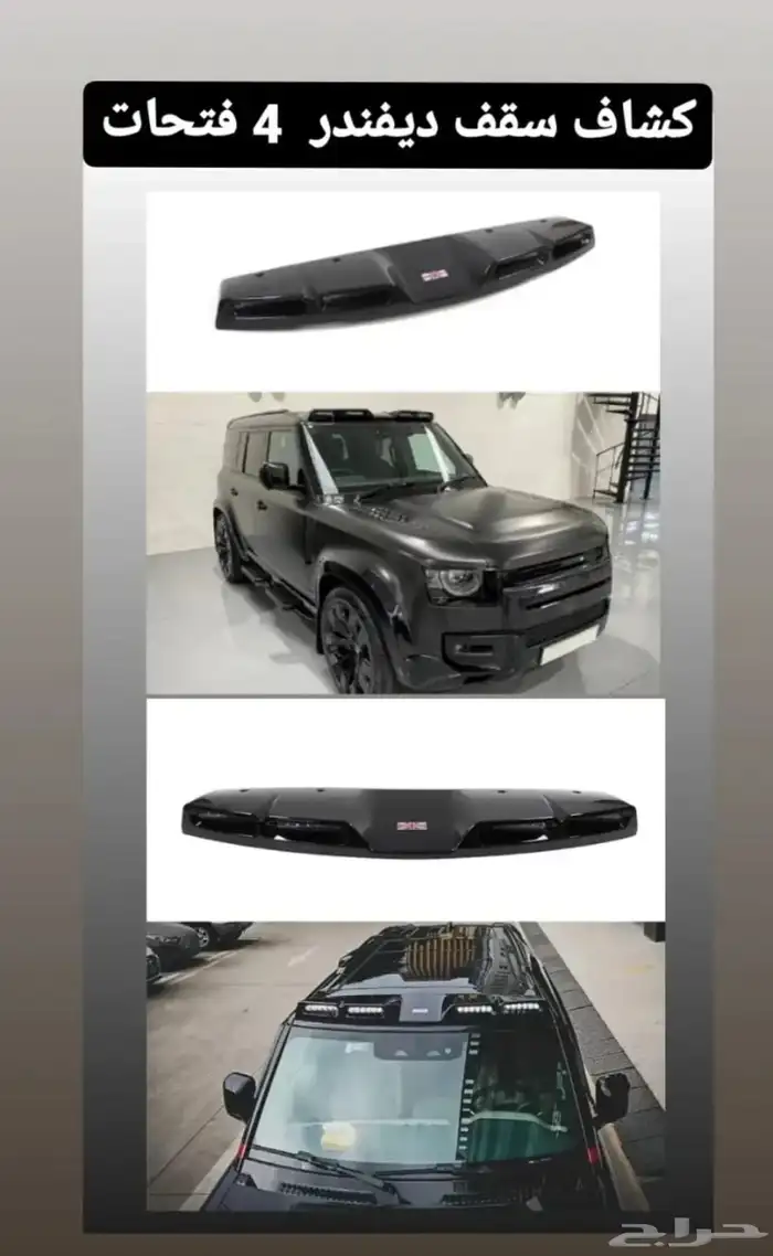 قطع واكسسوارات ديفندر 7