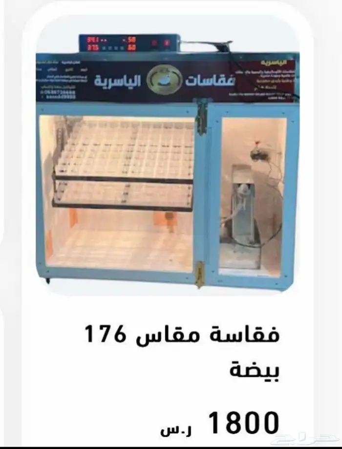 مطلوب وكلاء لفقاسات الياسريه 7