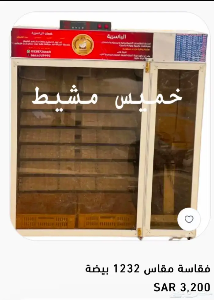 مطلوب وكلاء لفقاسات الياسريه 3