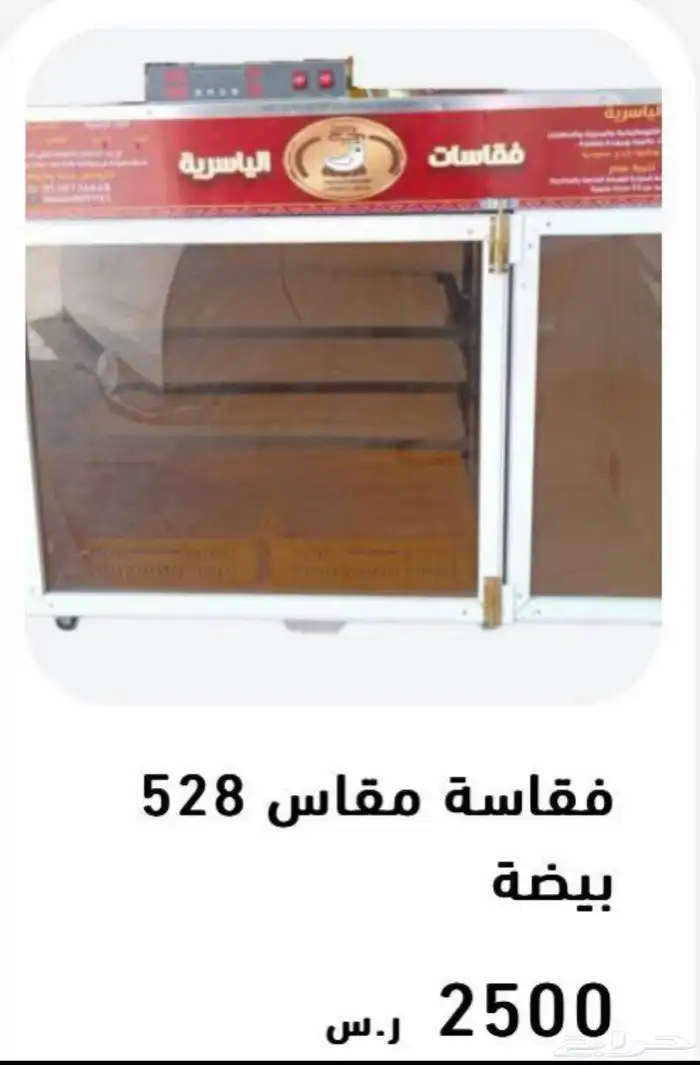 مطلوب وكلاء لفقاسات الياسريه 6