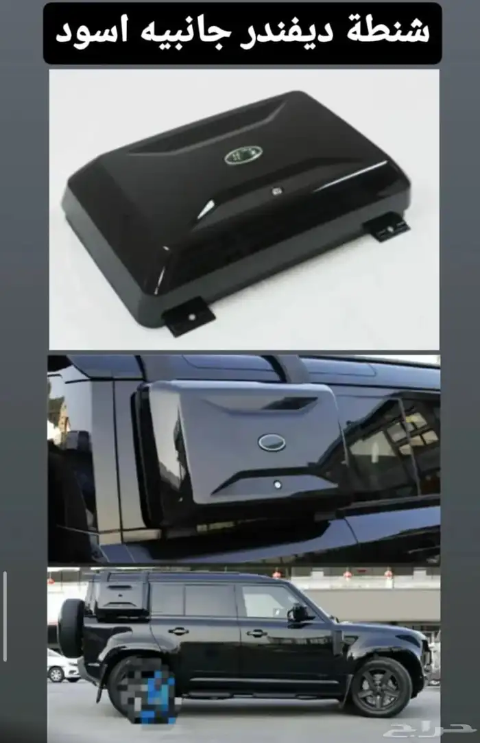 قطع واكسسوارات ديفندر 2