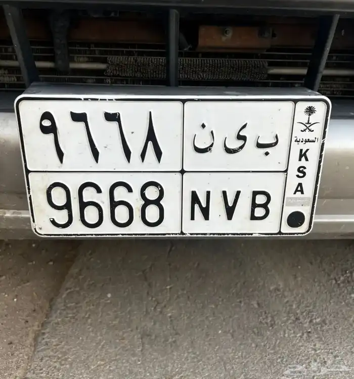 خصوصي ب ي ن 9668 0