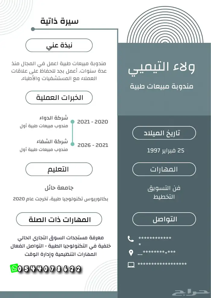 تصميم سيرة ذاتية احترافية Cv 4