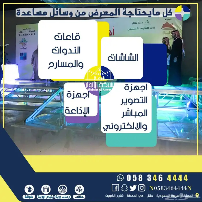 شاشات عرض داخلية و خارجية و صوتيات جميع المقاسات 4
