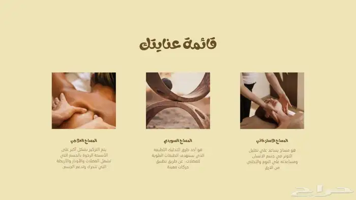 مساج سبا منزلي 1
