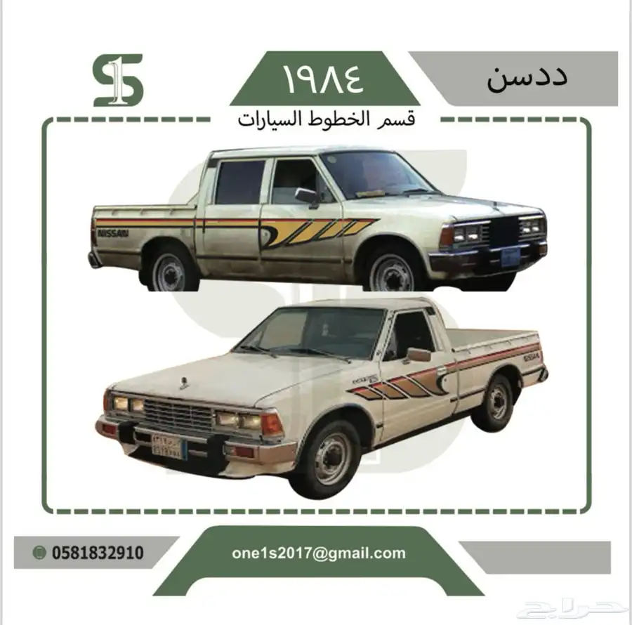 خطوط السيارات 5