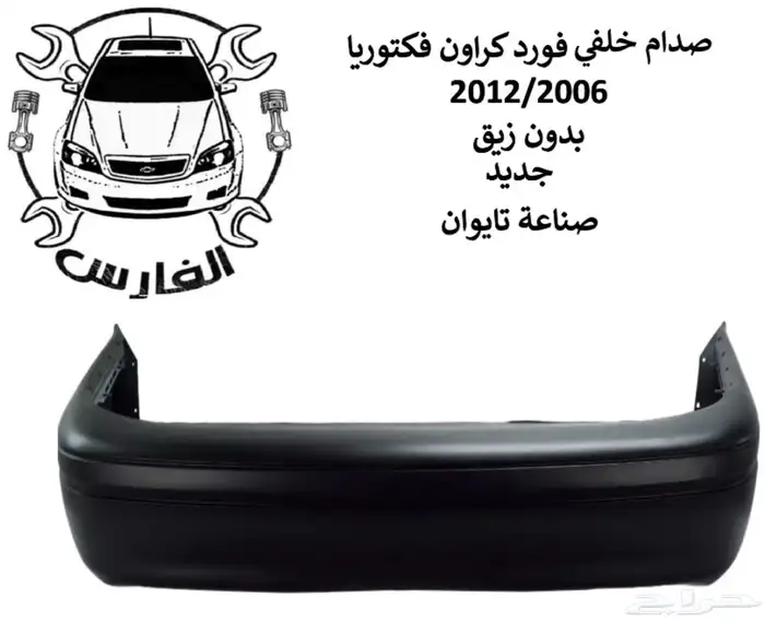 صدامات فورد كراون فكتوريا 2006 الى 2011 7