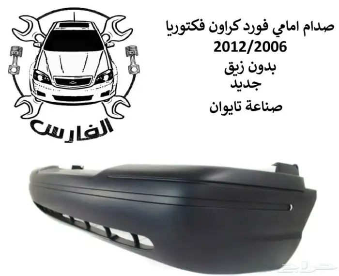 صدامات فورد كراون فكتوريا 2006 الى 2011 2
