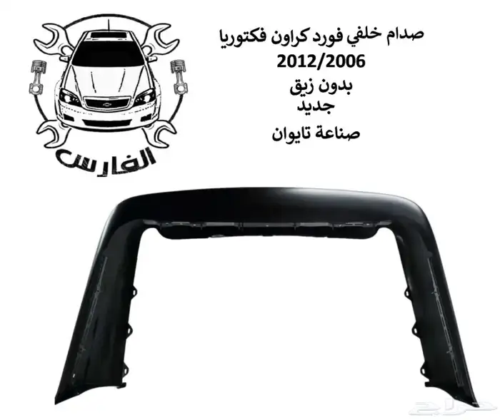 صدامات فورد كراون فكتوريا 2006 الى 2011 6