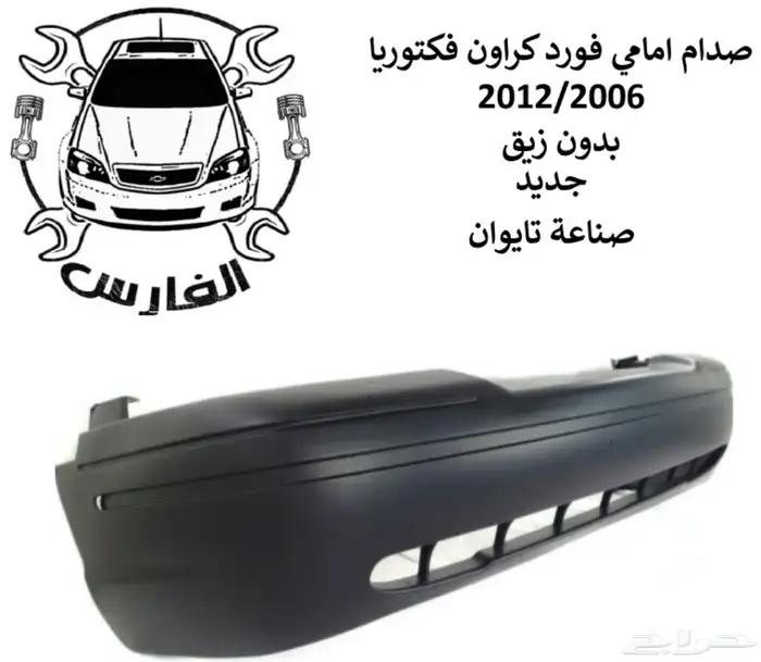 صدامات فورد كراون فكتوريا 2006 الى 2011 1
