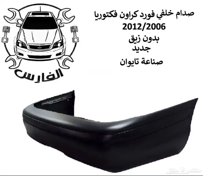 صدامات فورد كراون فكتوريا 2006 الى 2011 4