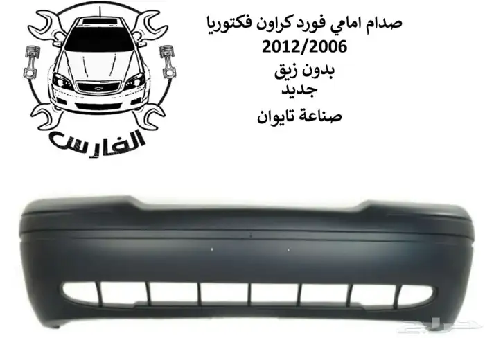 صدامات فورد كراون فكتوريا 2006 الى 2011 0