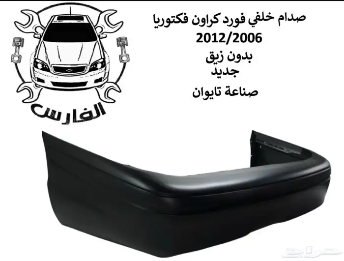 صدامات فورد كراون فكتوريا 2006 الى 2011 5