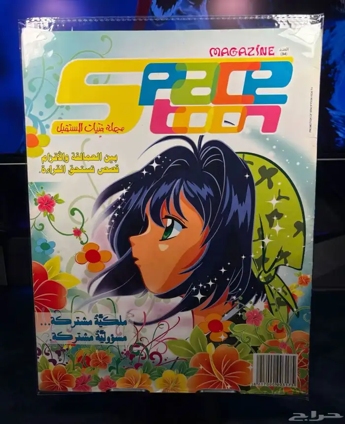 مجلات  سبيستون شباب وفتيات المستقبل 21