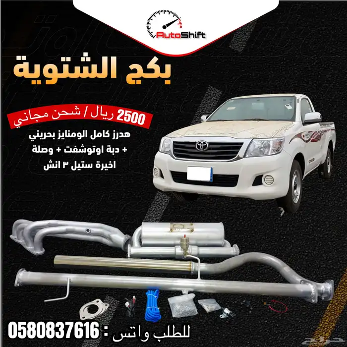 هدرز هايلوكس 2015 بحريني الومنايز ( عرض الشتوية ) 0