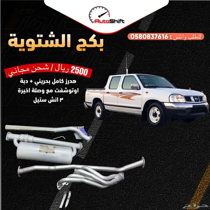 هدرز ددسن بحريني كامل ( عرض الشتوية ) 0