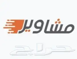 توصيل مشاوير خاصه داخل مكه فقط 1