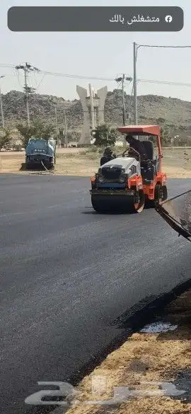 مقاول اسفلت (وقل اعملوا فسيري الله عملكم ورسوله والمؤمنون ) 3