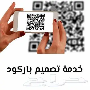 إنشاء الباركود (QR Code) أو الباركودات الشريطية 0