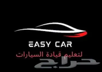 كابتن لتعليم قيادة السيارات 0