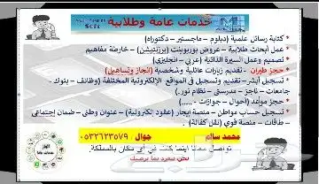 خدمات عامة وطلابية . حجز طيران . أبحاث 0