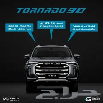 ماكسوسt90 اكسكتف لكجري سعر مميز للشركات والمؤسسات موديل 2023 2