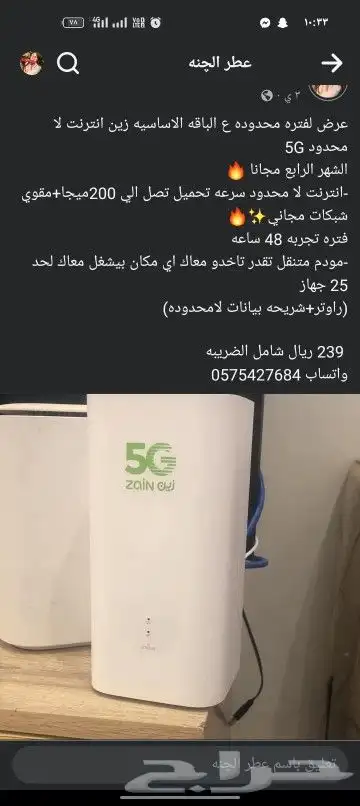 راوتر زين وموبايلي المتنقل 1