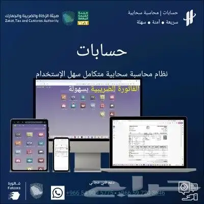 برنامج محاسبي معتمد 0