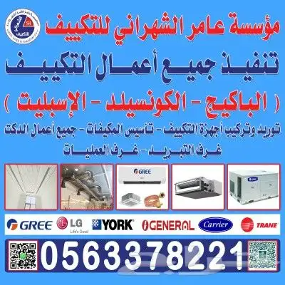 التكييف المركزي والتهوية 35