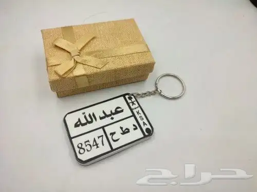 اهدي من تحب ميداليه.مفتاح .روعة.على شكل لوحة سيارة 7