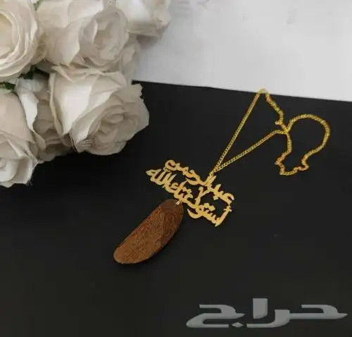 لكل المملكه تعليقه سياره بالاسم مسابح ميدليات كبك بلاسم 3