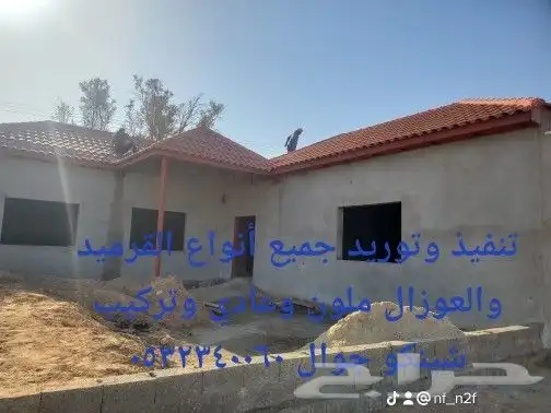 موسسة قرميد وعوازل في جميع أنحاء المملكة العربية السعودية 9
