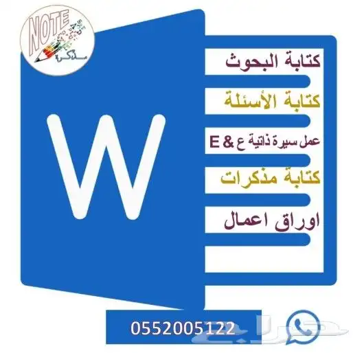 كتابه بحوث - Word 2