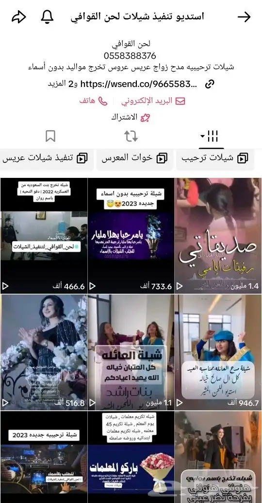 استديو تنفيذ شيلات اللحن المثير ترحيب بالضيوف مدح زواج عريس 0