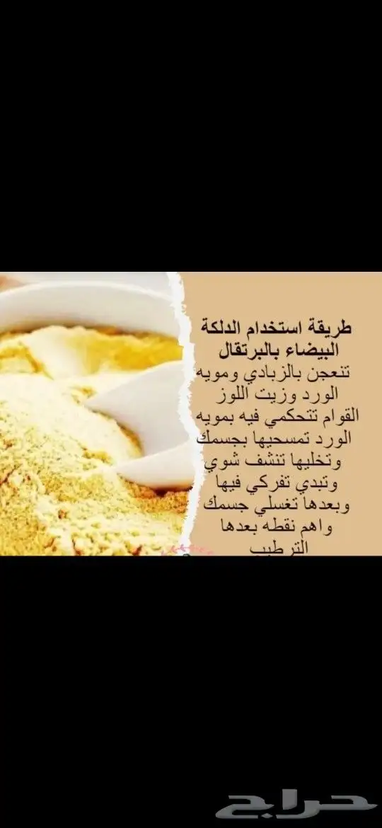 الدلكه البيضاء 0