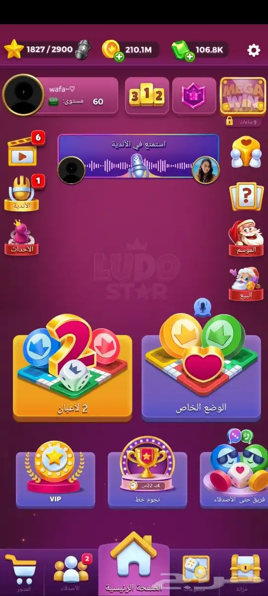 حساب لودو استار جواهر 0