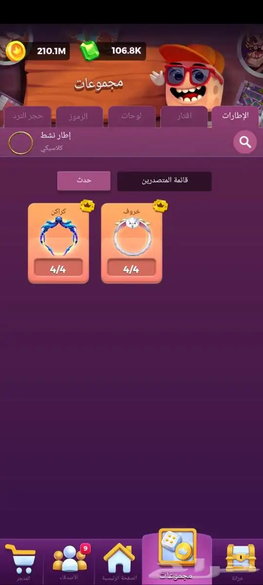 حساب لودو استار جواهر 9