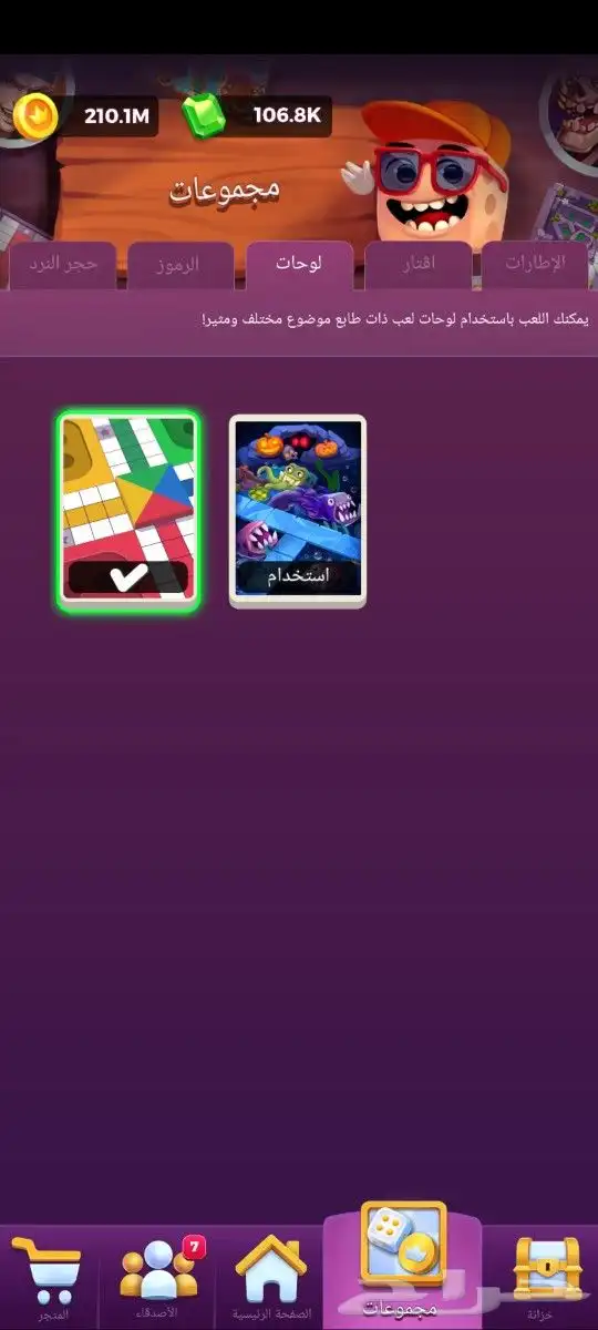 حساب لودو استار جواهر 7