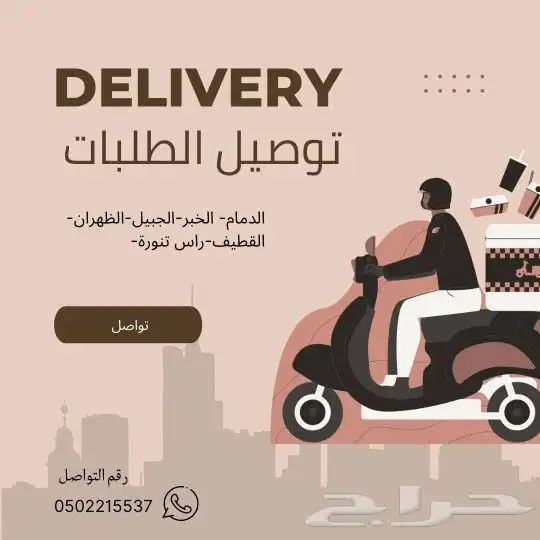 مندوب توصيل 0