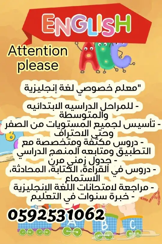 معلم لغه انجليزيه تأسيس ومتابعه المنهج الدراسي بأقل الأسعار 0